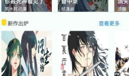 漫画屋,奇妙的奇幻世界之旅