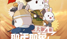 那年那兔那些事 漫画,漫话国与家的温馨岁月